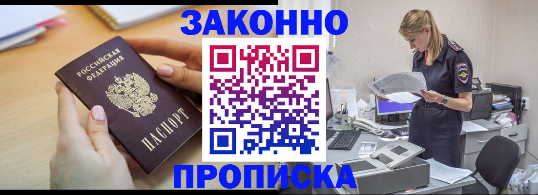 прописка регистрация в Троицке