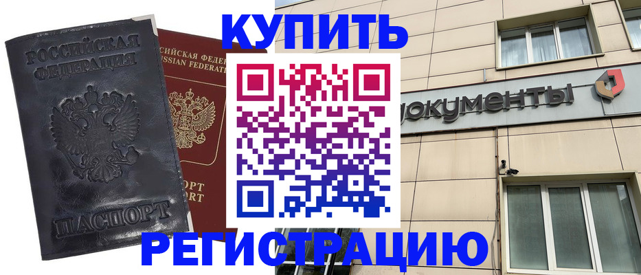 временная регистрация для всех в Троицке