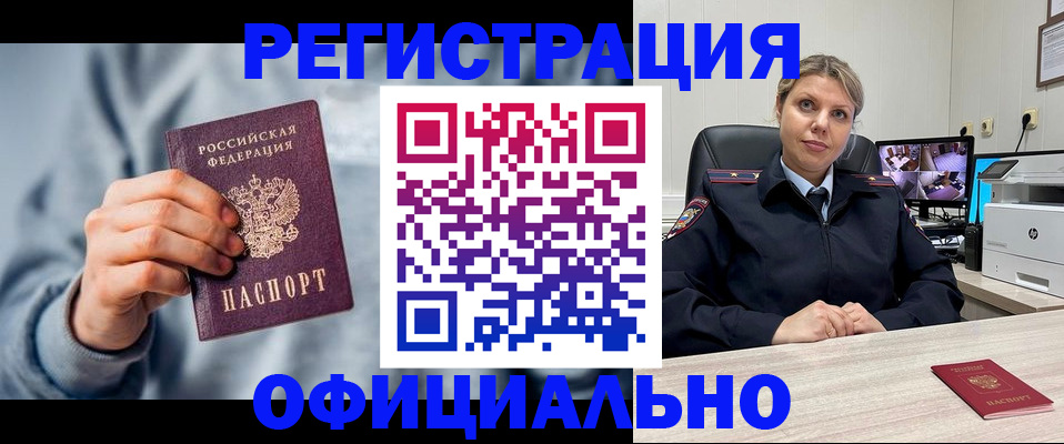 прописка для работы в Троицке