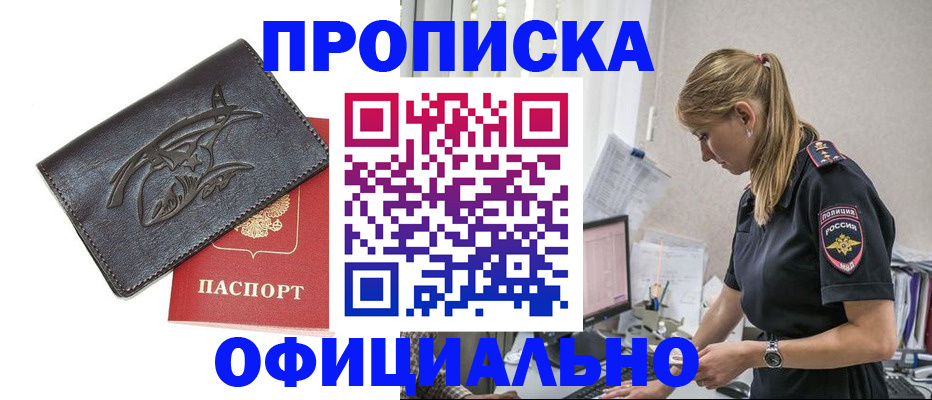где прописаться в Троицке